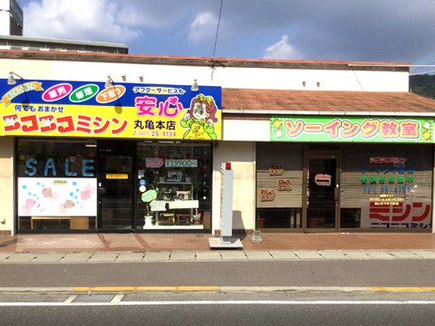 丸亀本店